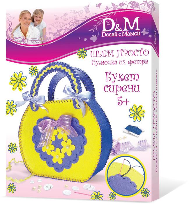 Набор шьем сумочку из фетра D&M "Сиреневая"