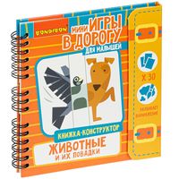 Настольные компактные развивающие игры в дорогу Малышам. Книжка - конструктор. Животные и их повадки - ВВ4773