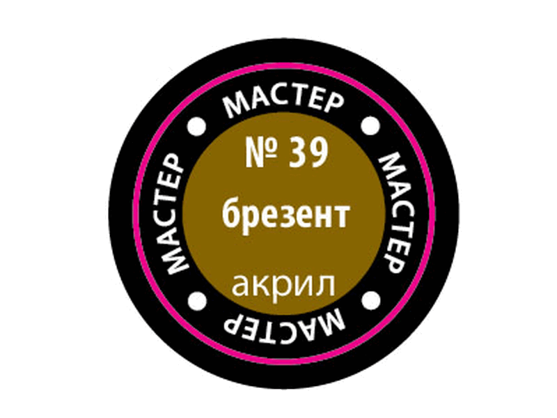 Краска для моделей Zvezda МАСТЕР-АКРИЛ акриловая, &amp;quot;брезент&amp;quot;, 12 мл - ZV-39-МАКР
