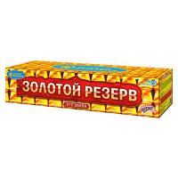Фейерверк Золотой резерв (272: 0,6*, 1,0*, 1,25*) - Р8380