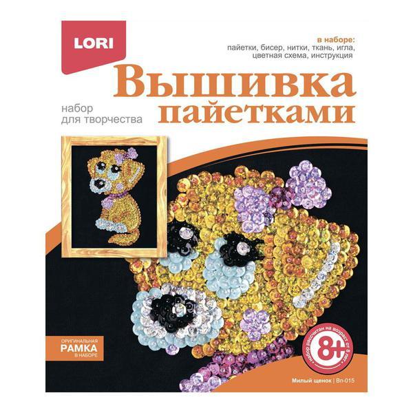 Набор для творчества LORI Вышивка пайетками *Милый щенок* - Вп-015
