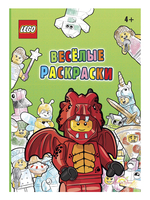 Книга LEGO Веселые раскраски FCBW-6601 - FCBW-6601