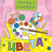 Книга Цвета (лоскутная) - 29871-6