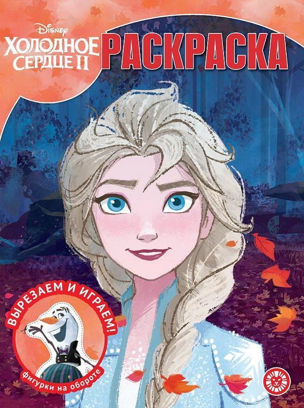 Раскраска Эгмонт Волшебная раскраска Холодное сердце - 7081-3