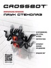 Радиоуправляемый паук стенолаз Crossbot - 870713