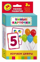 Развивающие карточки. Изучаем цифры (3+) - 20997-no
