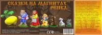 Сказки на магнитах Репка - к-0543|1