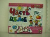 Игра настольная. Учимся: Часть и целое - 00049ДК