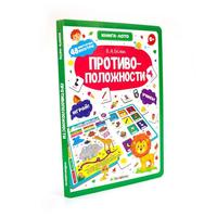 Книга-лото Malamalama Противоположности - 34187-1