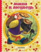 Книга Маша и медведь - 112915-6
