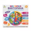 Настольная игра Десятое королевство Викторина Моя первая викторина - 04644ДК