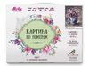 Картина по номерам Molly Чайное настроение, 40х50 - KH0798