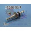 Штуцер Haoye M6xL35мм - HY038-02707