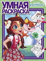 Умная раскраска *Энчантималс* - 5853-8