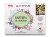 Картина по номерам Molly Сельский пейзаж 40х50 (24 цвета) - KH0974