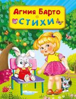 Книга Омега Барто А. Стихи - 04116-4