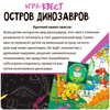 Настольная игра квест *Остров динозавров* Bondibon - ВВ5141