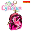 Сумочка-брелок Bondibon *ФЛАМИНГО* с пайетками 10х8 см - ВВ4917