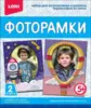 Фоторамки из гипса Lori *Кругосветное путешествие* - Н-102