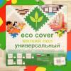 Мягкий пол универсальный Сад-Огород с кромками 9 деталей (1 дет - 33*33 см) - 30МП1|СО