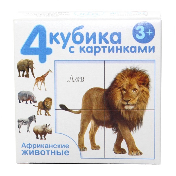 Кубики с картинками Африканские животные, 4 шт - 00717ДК