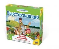 Настольная игра Простоквашино. Читаем по слогам. - 8696