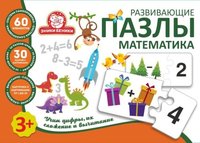 Настольная игра Развивающие пазлы *Математика* - 1225