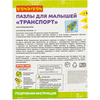 Пазл для малышей Bondibon *Транспорт* - ВВ4333