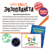 Настольная игра квест *Экзопланета* Bondibon - ВВ5138