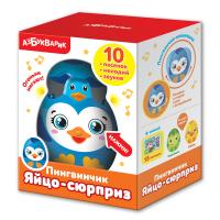 Яйцо-сюрприз АЗБУКВАРИК Пингвинчик - 82145
