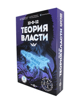 Настольная игра Muravey Games Теория Власти - ТК015