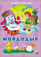 Книга Мойдодыр, картон - 27477-2