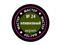 Краска для моделей Zvezda МАСТЕР-АКРИЛ акриловая, оливковая, 12 мл - ZV-24-МАКР