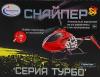 Радиоуправляемый вертолет Властелин небес Снайпер - BH 3328