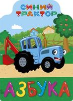 Книга *Синий трактор. Азбука* - 30003-7