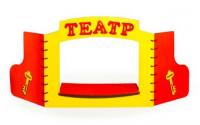 Театр-ширма настольный из дерева (желтый) - Д571а