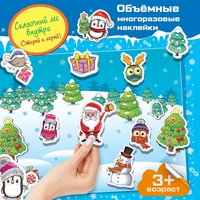 Объемные многоразовые наклейки Дрофа-Медиа Новый год - 4266