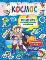 Книга АСТ Космос - 118213-7