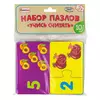 Набор пазлов Учись считать, 10 карточек, 20 деталей - ПЗЛ05