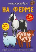 Книга CRYSTAL BOOK с меганаклейками На ферме - 71817