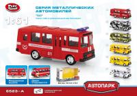 Инерционный металлический автобус (пожарный) 1:61 - Р49226