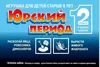 Набор для опытов Master IQ² Юрский период - Ю390