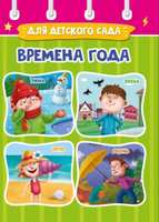 Книжка-картонка мини Времена года - 29678-1