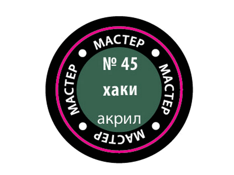 Краска для моделей Zvezda МАСТЕР-АКРИЛ акриловая, хаки, 12 мл - ZV-45-МАКР