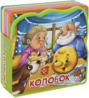 Книжка с мягкими пазлами Омега *Колобок* - 03616-0