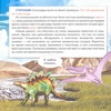 Книжка Проф-Пресс Энциклопедия с крутящейся шпаргалкой Динозавры - 154728