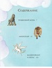 Книга АСТ Мифы Древней Греции для детей - 103040-7