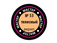 Краска для моделей Zvezda МАСТЕР-АКРИЛ акриловая, телесная, 12 мл - ZV-53-МАКР