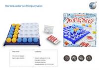 Настольная игра Попрыгушки - 631210