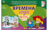 Настольная игра Рыжий кот *Первые шаги. Времена года* - ПД-6436
